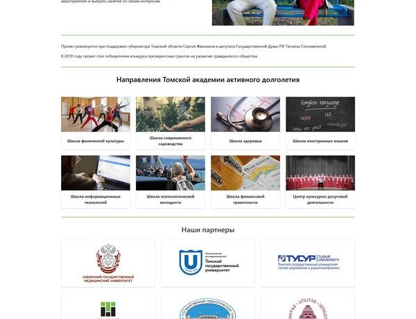 Томская академия активного долголетия запустила свой сайт