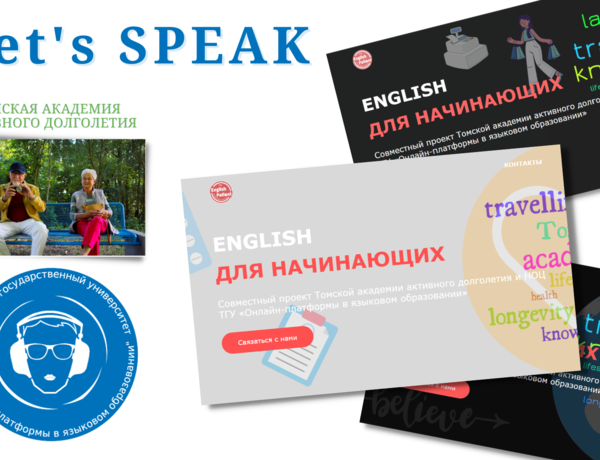 Пенсионеры Томской области смогут бесплатно учить английский онлайн