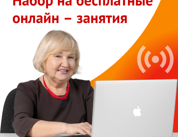 Приглашаем слушателей Томской академии долголетия присоединиться к онлайн – занятиям проекта «Российское Долголетие»!
