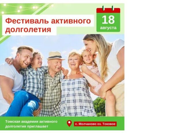 25 августа в Томской области пройдет второй фестиваль активного долголетия